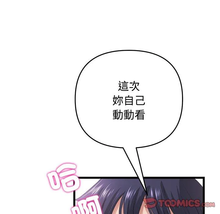 与初恋的危险重逢 第32話 第172页