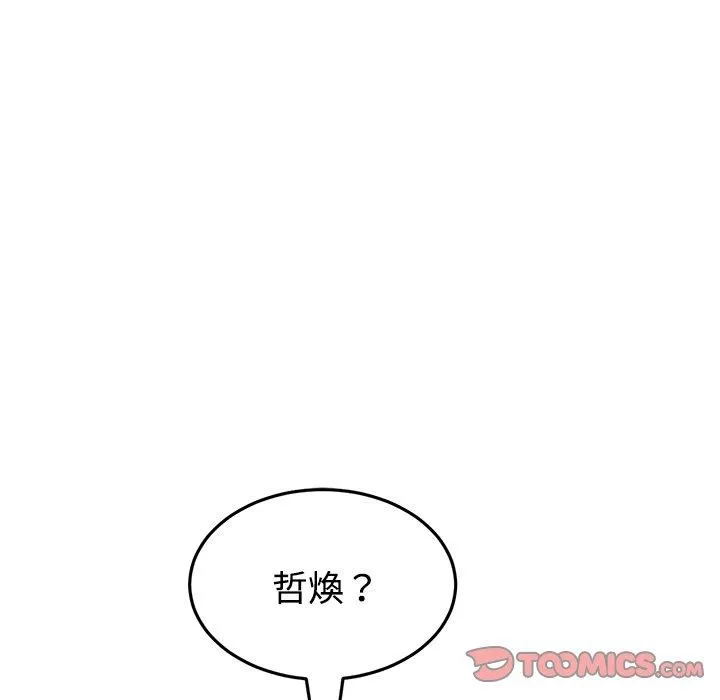 与初恋的危险重逢 第32話 第52页