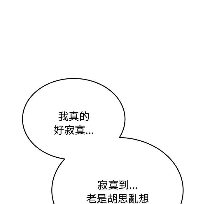 与初恋的危险重逢 第32話 第85页