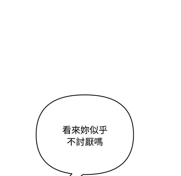 与初恋的危险重逢 第32話 第134页