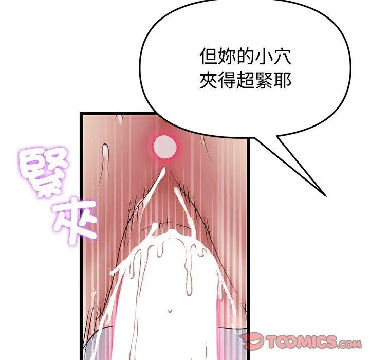 与初恋的危险重逢 第32話 第132页