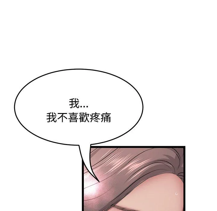 与初恋的危险重逢 第32話 第130页