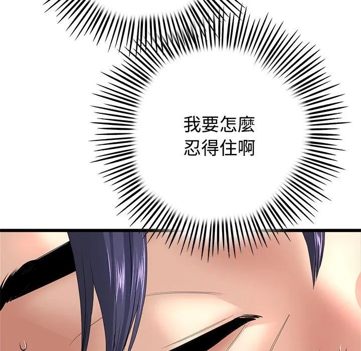 与初恋的危险重逢 第32話 第94页