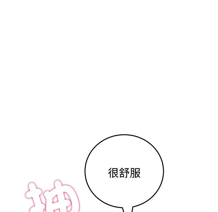 与初恋的危险重逢 第32話 第118页