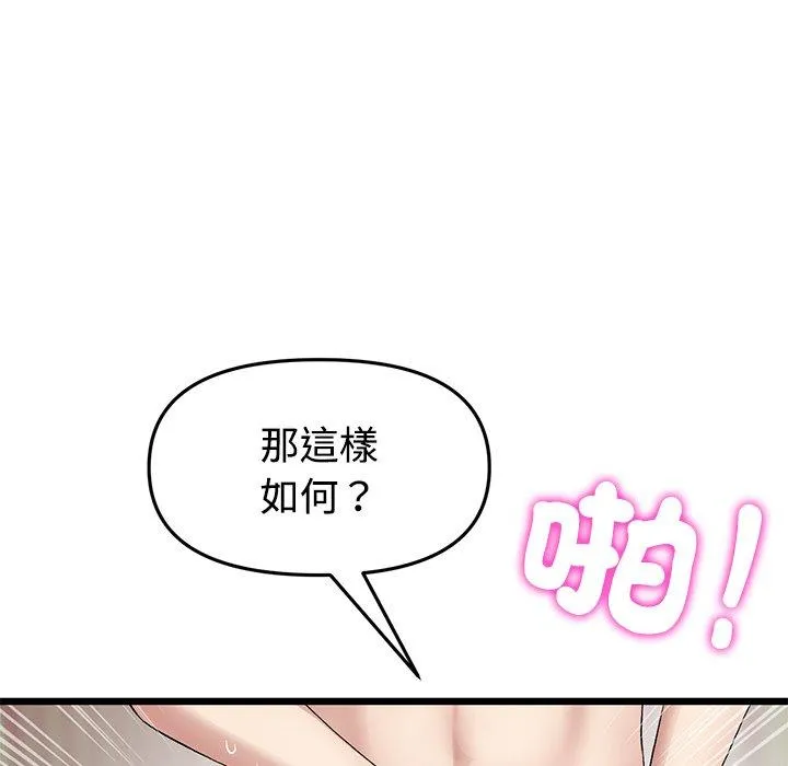与初恋的危险重逢 第32話 第127页