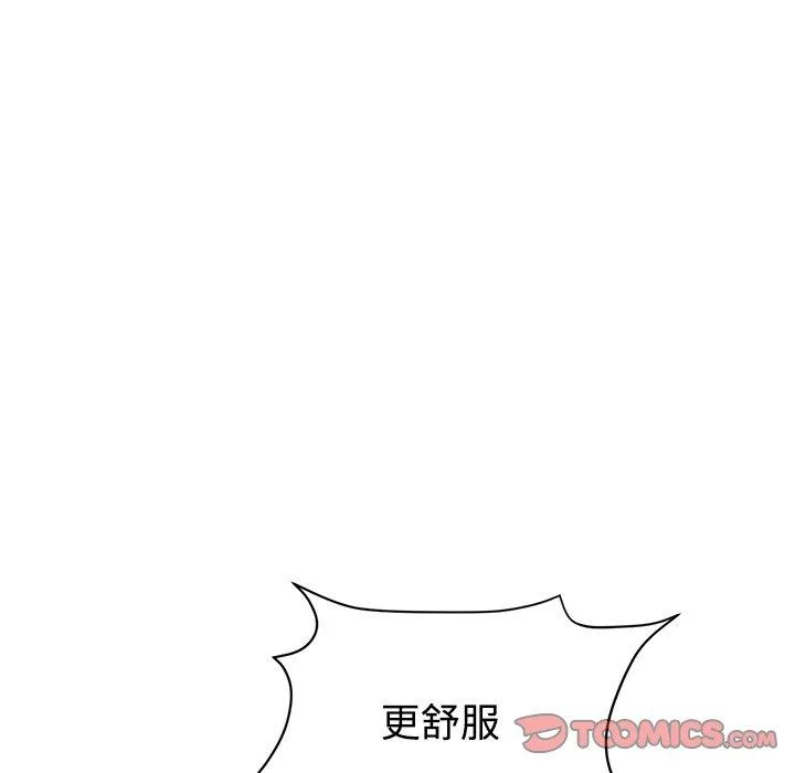 与初恋的危险重逢 第32話 第124页