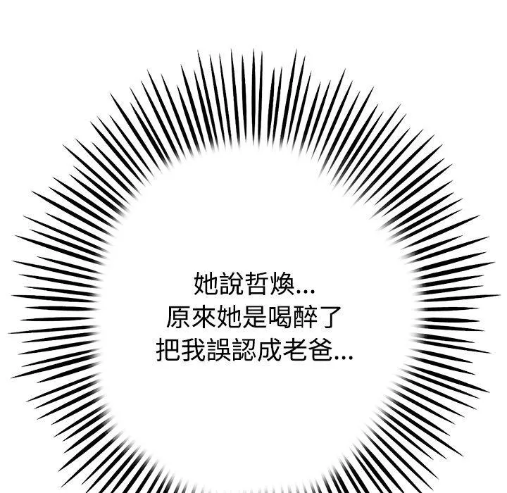 与初恋的危险重逢 第32話 第55页
