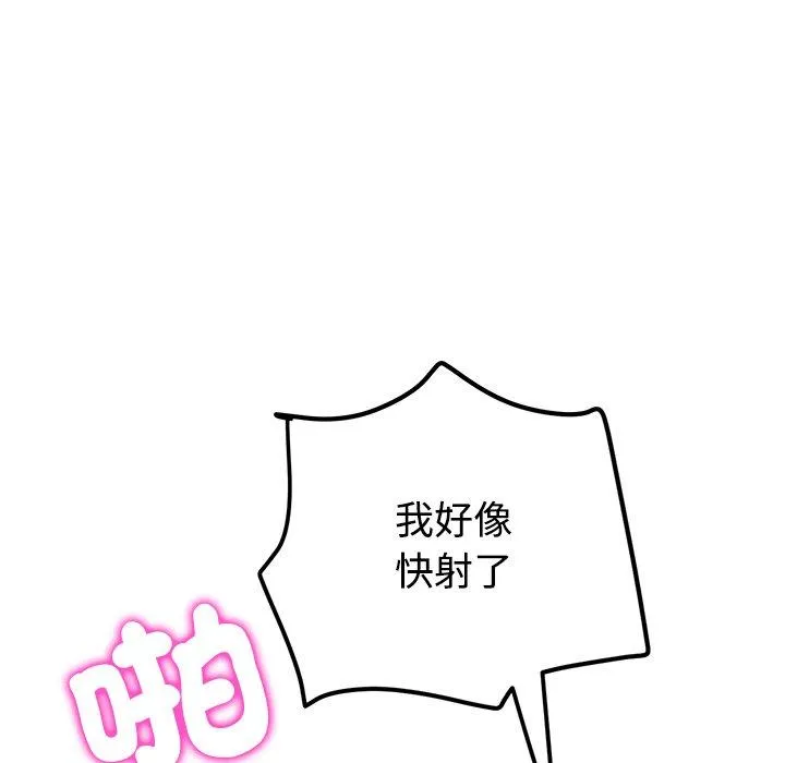与初恋的危险重逢 第32話 第42页