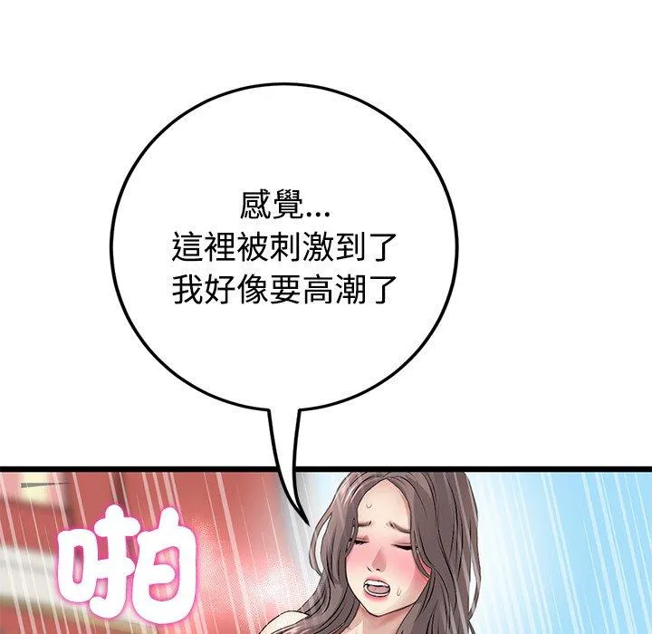 与初恋的危险重逢 第32話 第178页