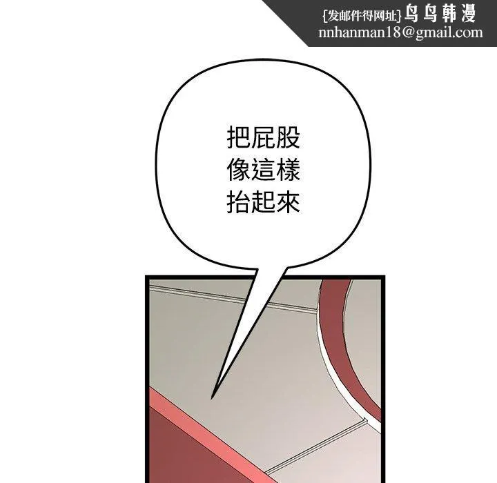 与初恋的危险重逢 第32話 第98页