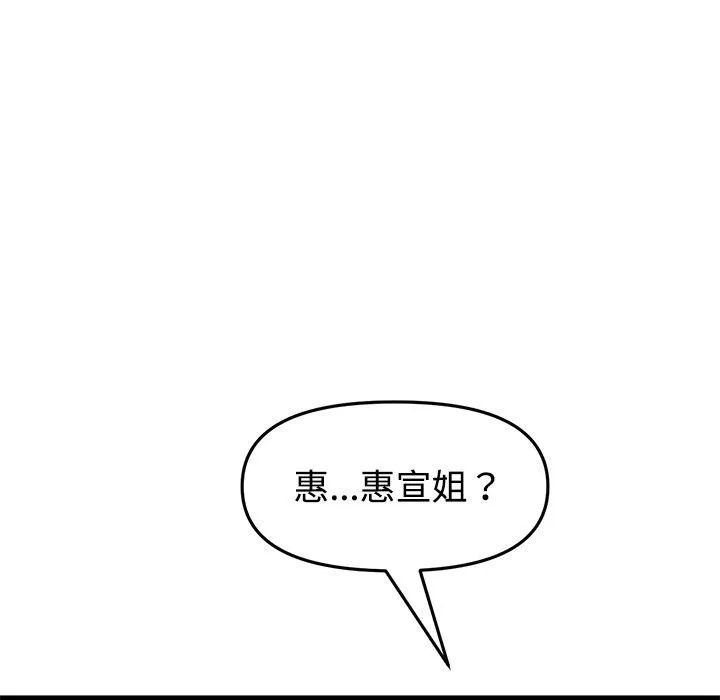与初恋的危险重逢 第32話 第61页
