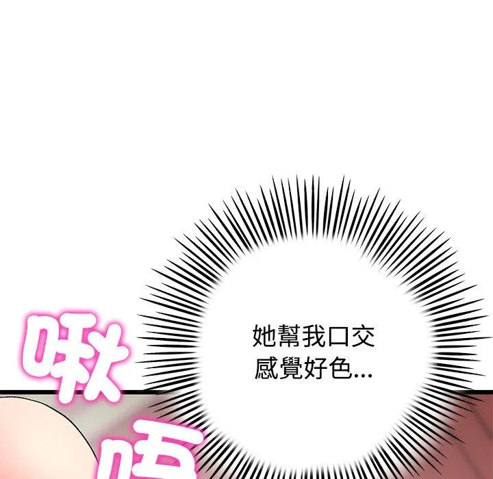 与初恋的危险重逢 第32話 第70页