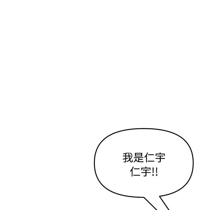 与初恋的危险重逢 第32話 第64页