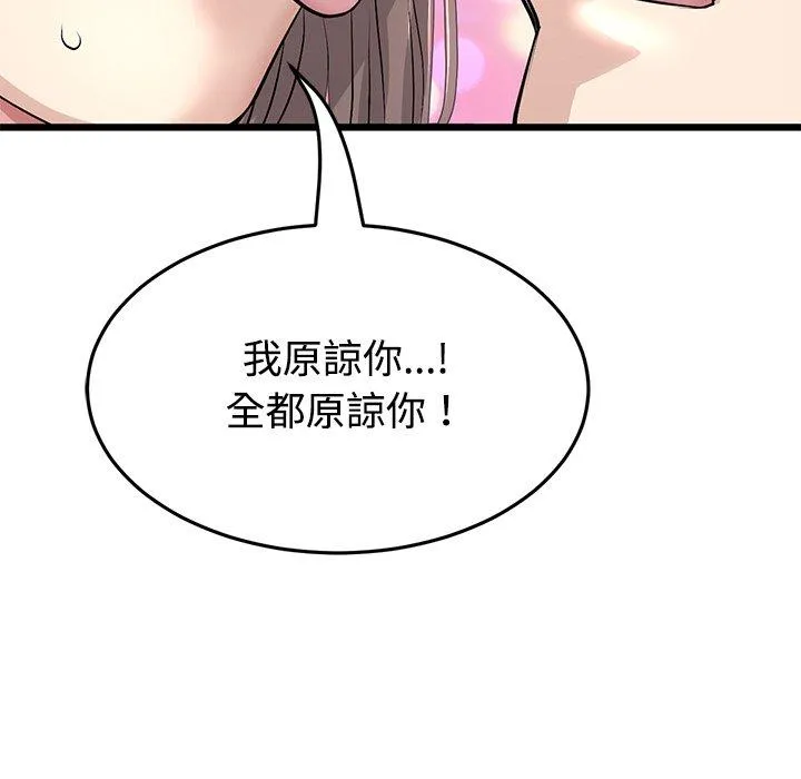 与初恋的危险重逢 第32話 第155页