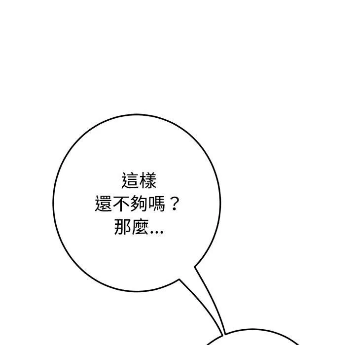 与初恋的危险重逢 第32話 第73页