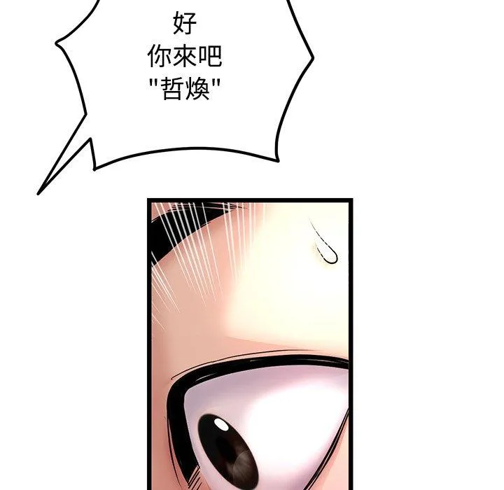 与初恋的危险重逢 第32話 第45页