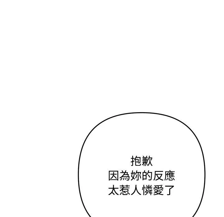 与初恋的危险重逢 第32話 第139页