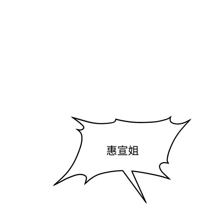 与初恋的危险重逢 第32話 第183页