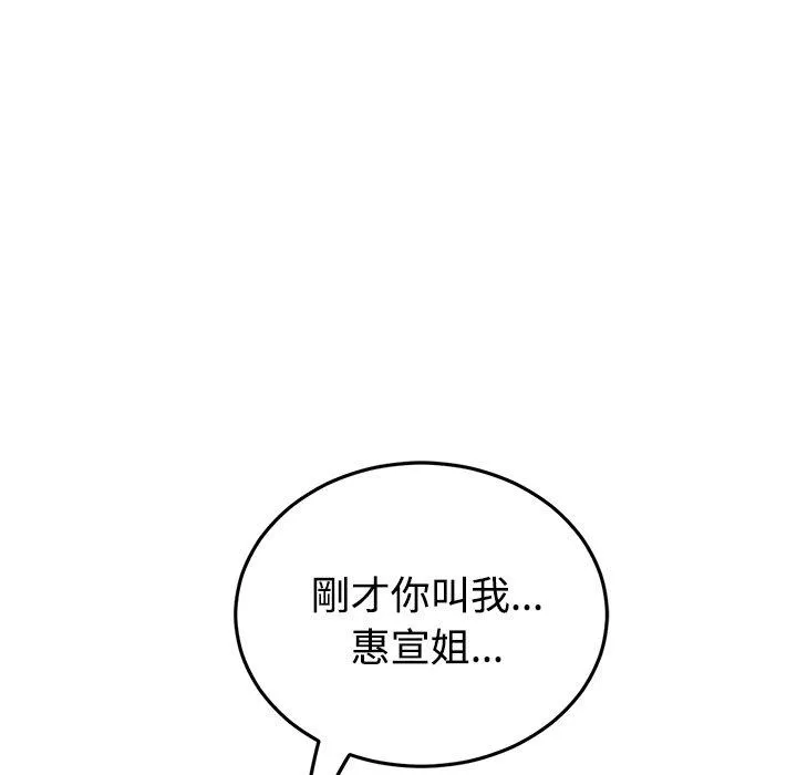 与初恋的危险重逢 第32話 第189页