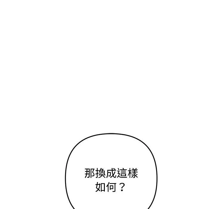 与初恋的危险重逢 第32話 第142页