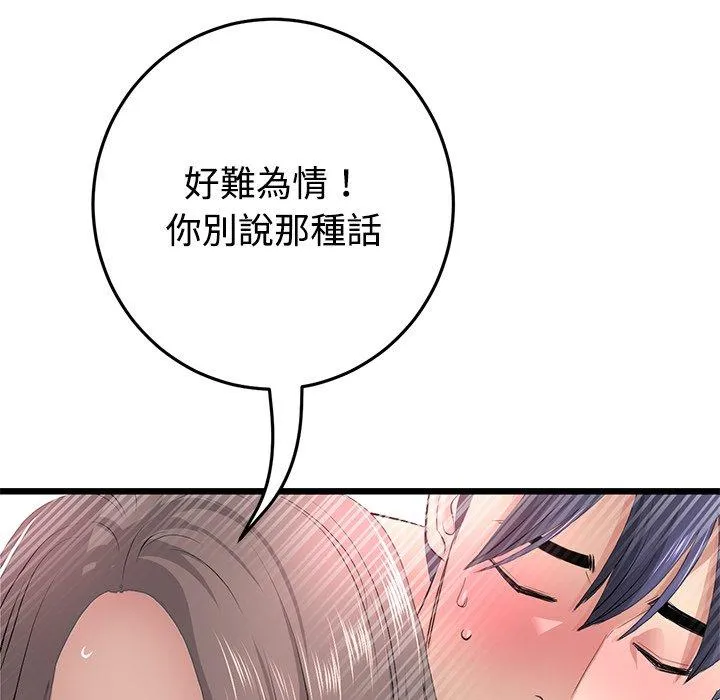 与初恋的危险重逢 第32話 第137页
