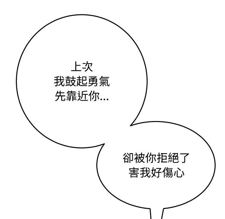 与初恋的危险重逢 第32話 第82页