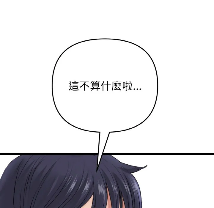 与初恋的危险重逢 第43話 第136页