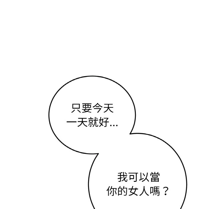 与初恋的危险重逢 第43話 第177页