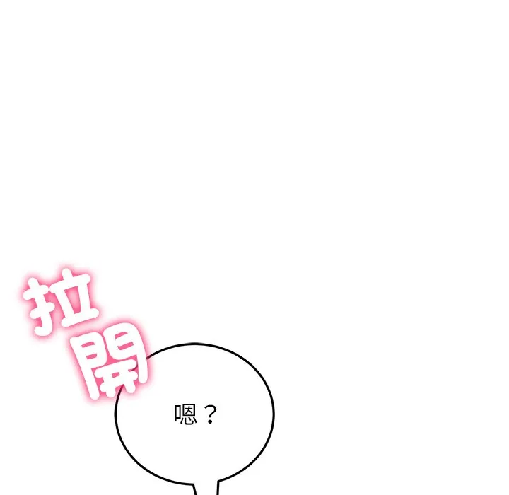 与初恋的危险重逢 第43話 第47页