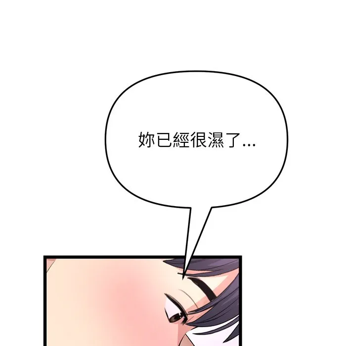 与初恋的危险重逢 第43話 第55页