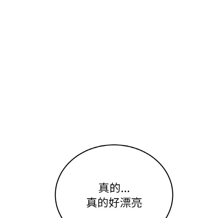 与初恋的危险重逢 第43話 第133页