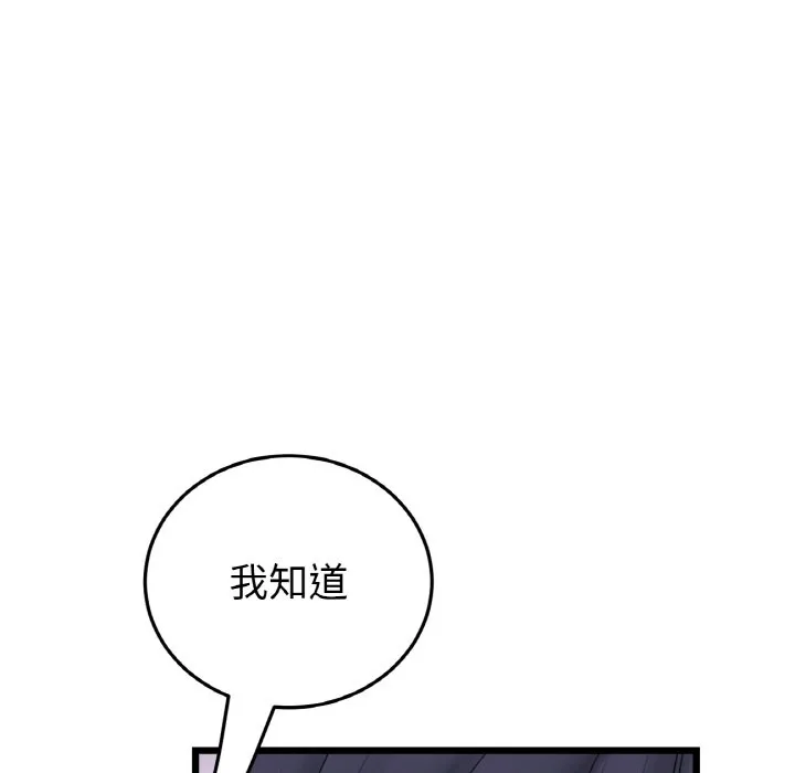 与初恋的危险重逢 第43話 第158页