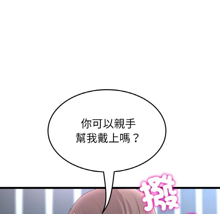 与初恋的危险重逢 第43話 第125页