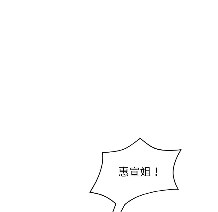 与初恋的危险重逢 第43話 第42页