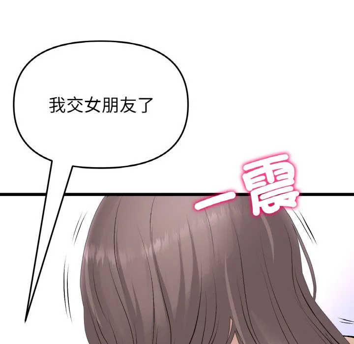 与初恋的危险重逢 第43話 第156页