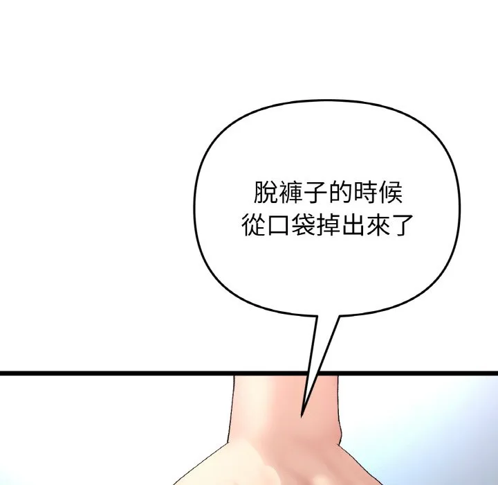 与初恋的危险重逢 第43話 第110页