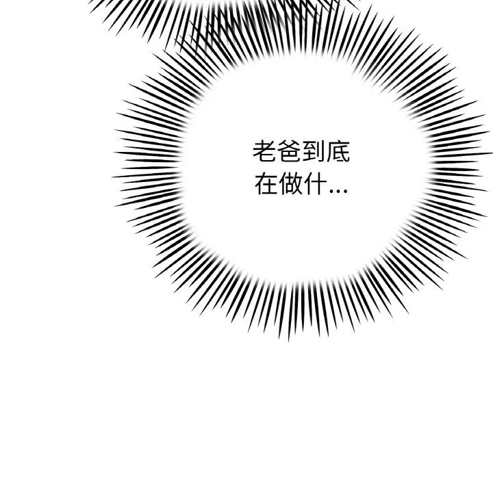 与初恋的危险重逢 第43話 第138页
