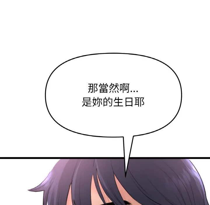 与初恋的危险重逢 第43話 第120页