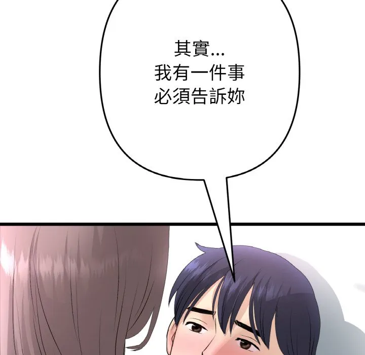 与初恋的危险重逢 第43話 第150页