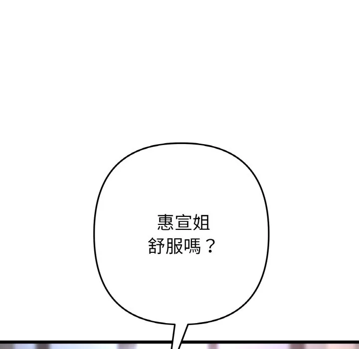 与初恋的危险重逢 第43話 第79页