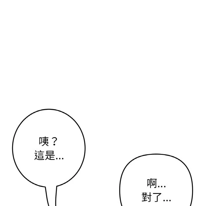 与初恋的危险重逢 第43話 第107页