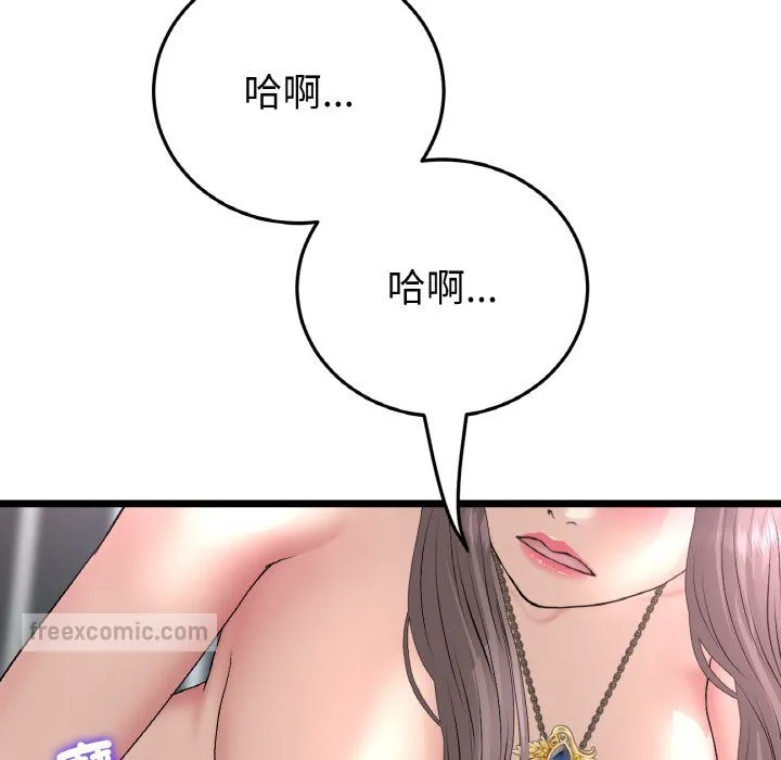 与初恋的危险重逢 第43話 第153页