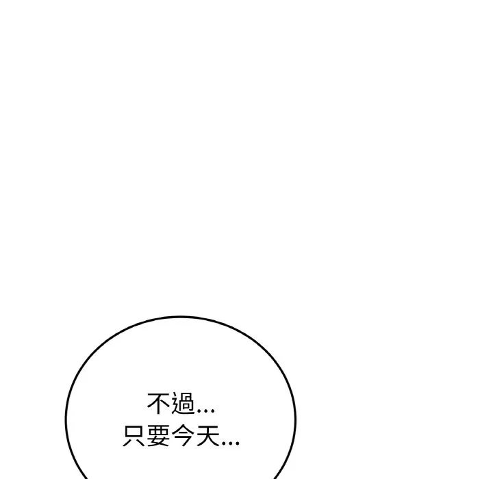 与初恋的危险重逢 第43話 第174页