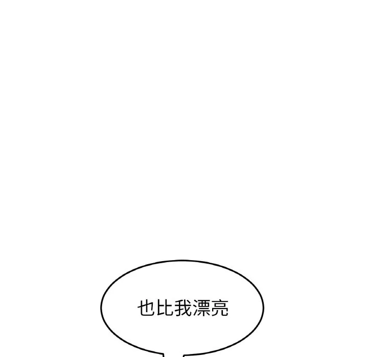 与初恋的危险重逢 第43話 第167页