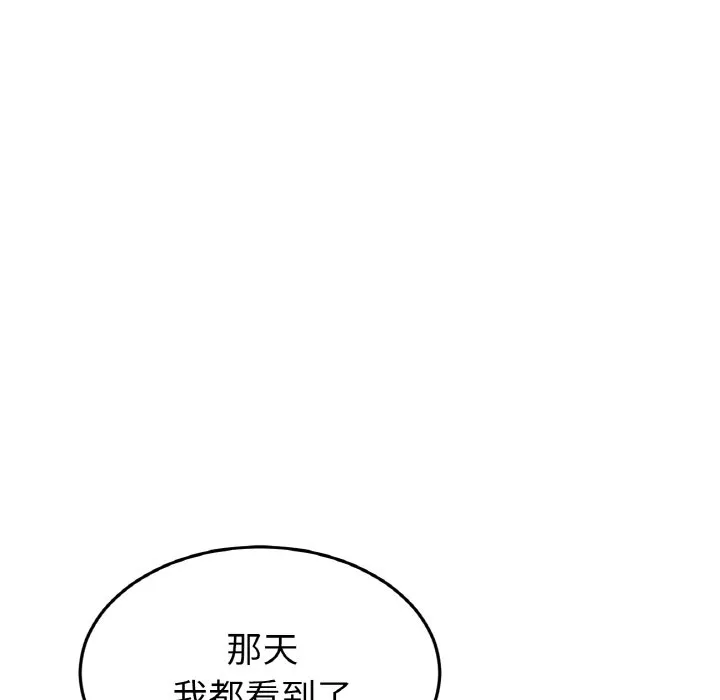 与初恋的危险重逢 第43話 第160页