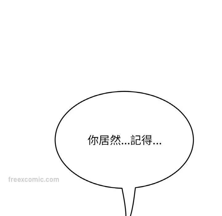 与初恋的危险重逢 第43話 第117页