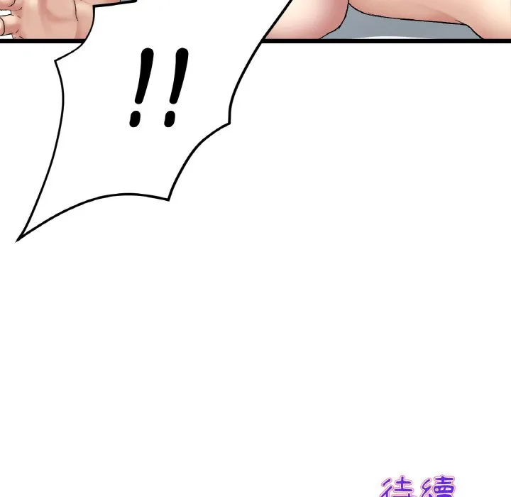 与初恋的危险重逢 第43話 第180页