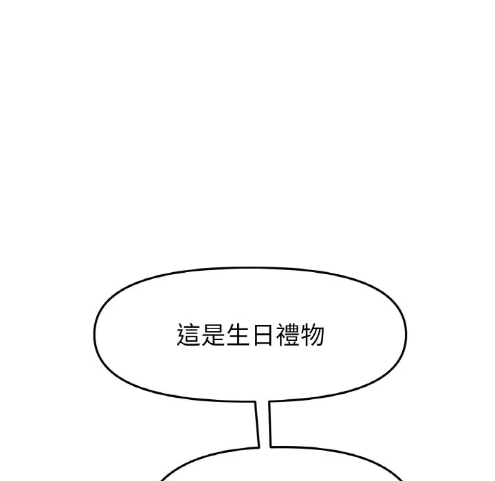 与初恋的危险重逢 第43話 第113页