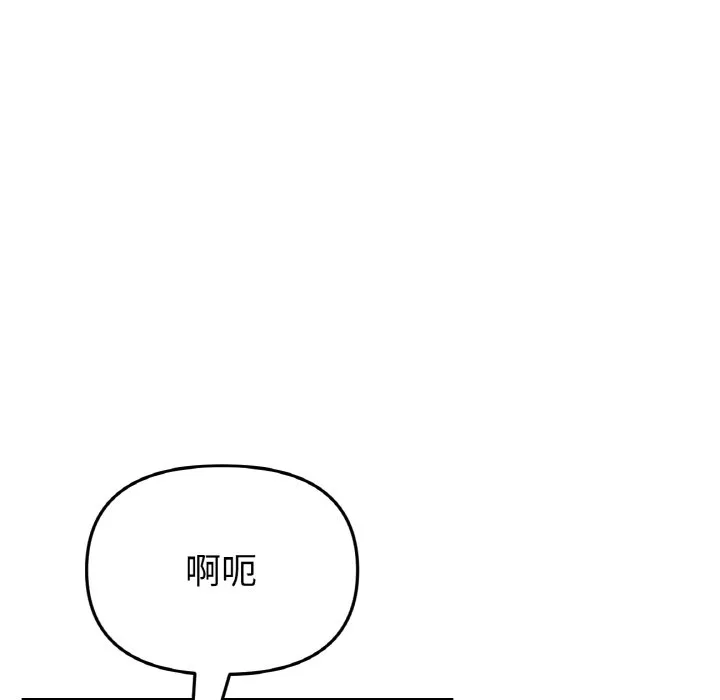 与初恋的危险重逢 第43話 第172页