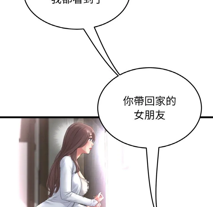 与初恋的危险重逢 第43話 第161页